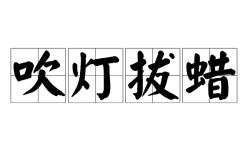 十bn冎eo十oh冂anh-开云网页